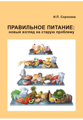 Proper nutrition: a new look at an old problem