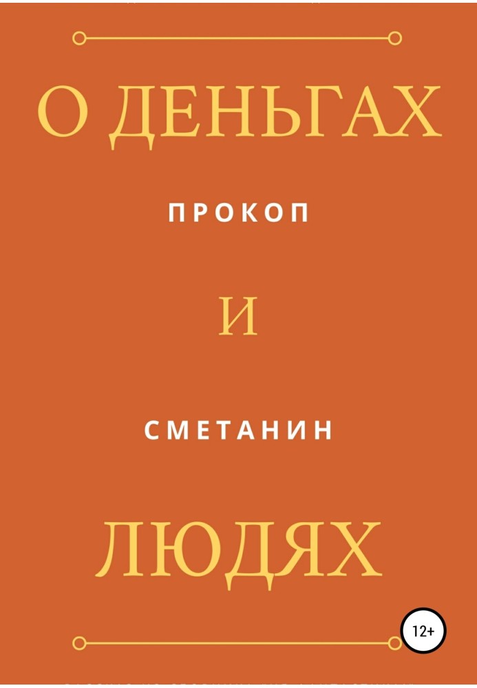 About money and people