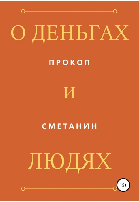 About money and people