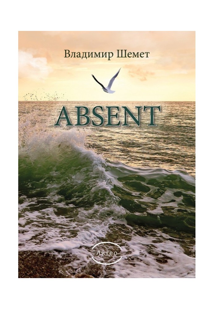 Absent