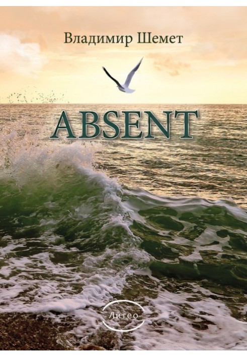 Absent