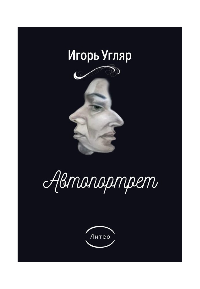 Автопортрет