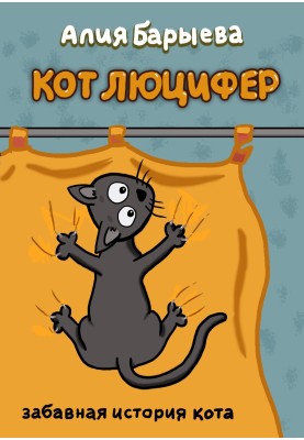 Cat Lucifer