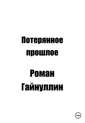 Lost past