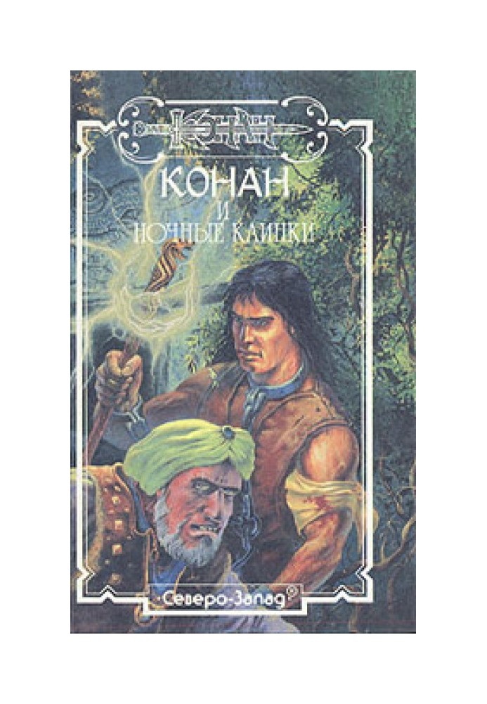 Изгнанник с Серых Равнин