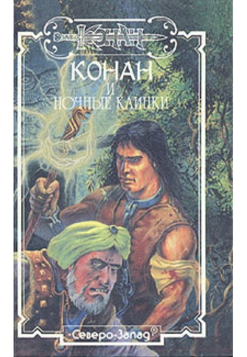 Изгнанник с Серых Равнин