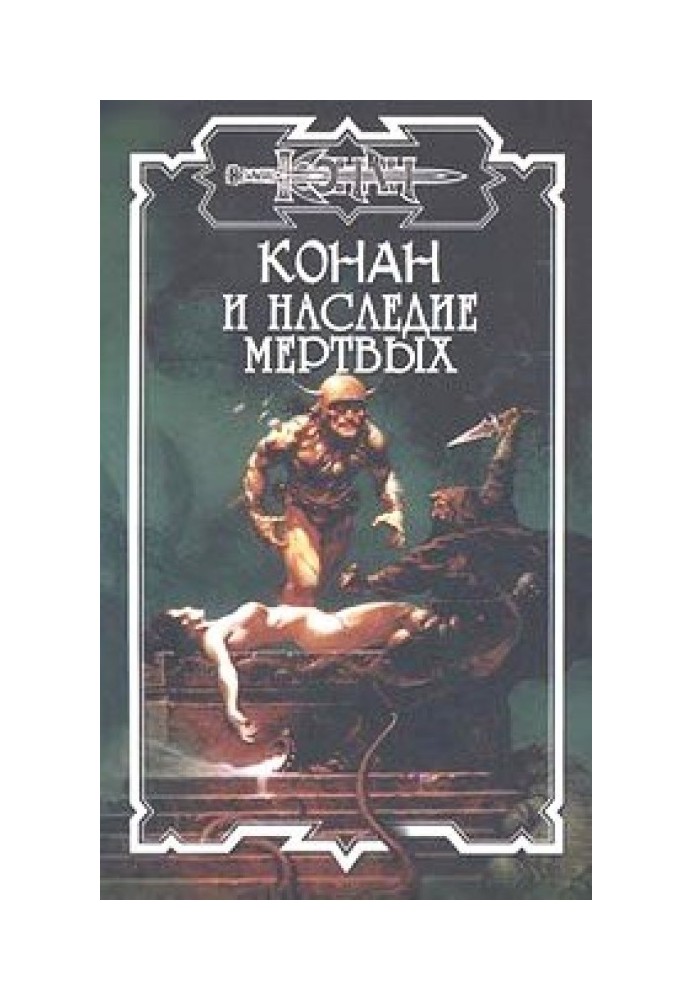 Ледяной бог