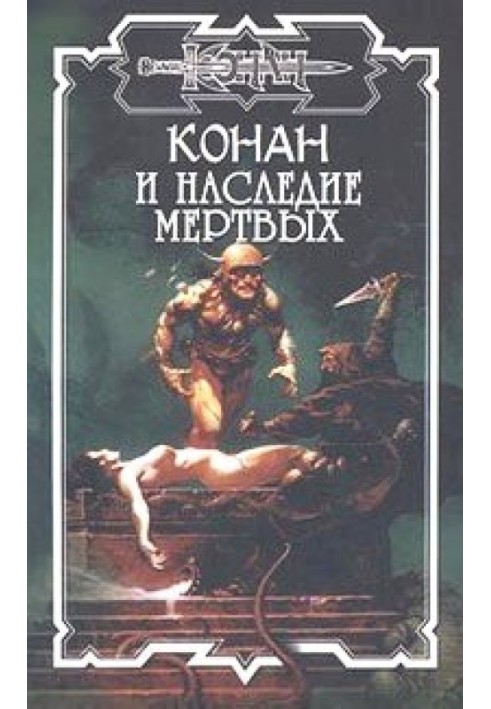 Ледяной бог