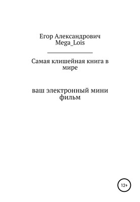 The most cliche book