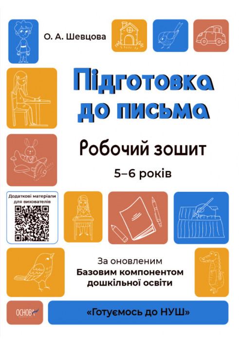 Preparation for writing. A workbook. 5-6 years old. According to the updated Basic component of preschool education GDSh004