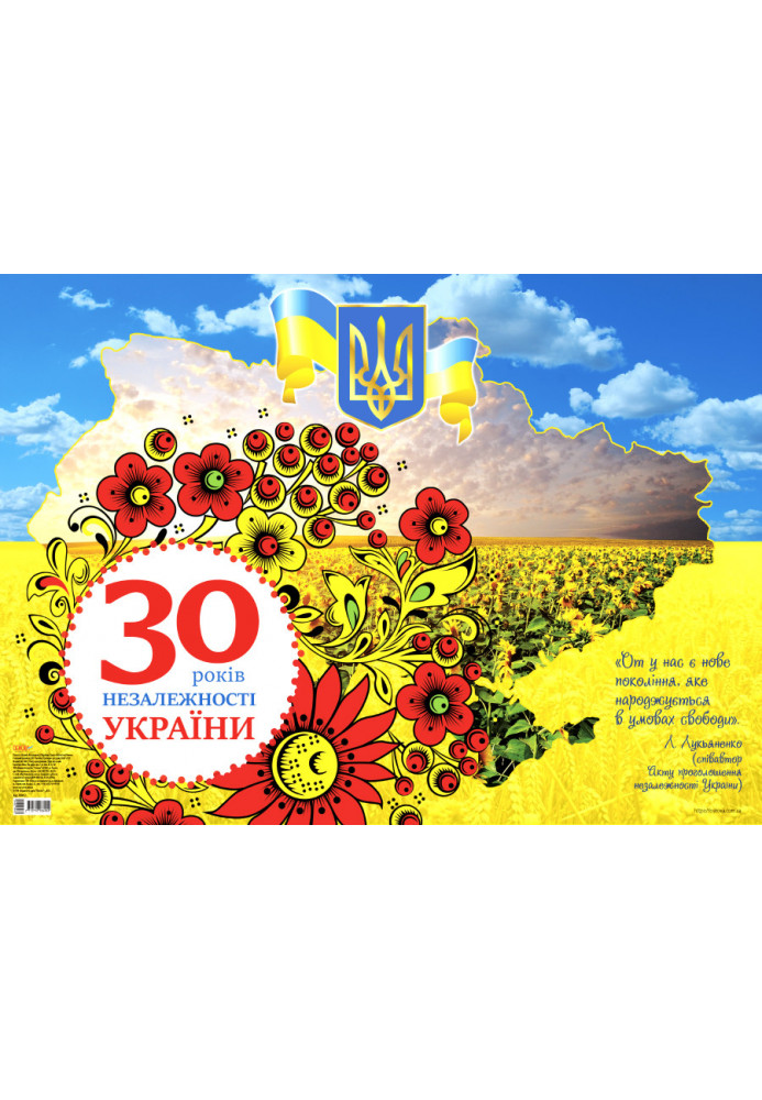 30 years of Independence of Ukraine ZPP057