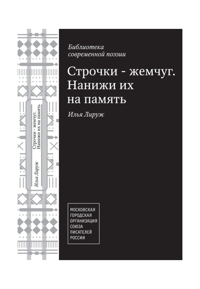 Рядки – перли. Наниж їх на пам'ять