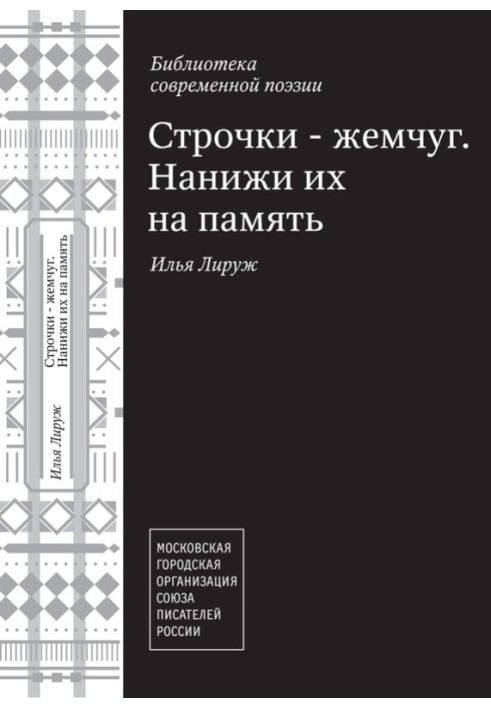 Рядки – перли. Наниж їх на пам'ять