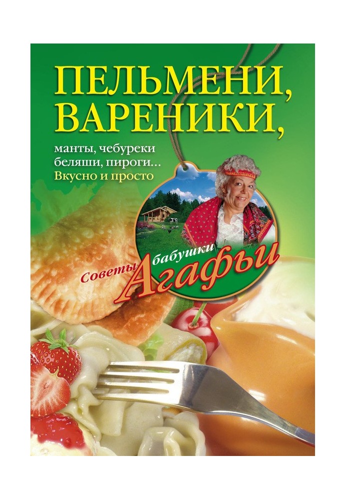 Пельмени, вареники, хинкали, манты, чебуреки, беляши, пироги…