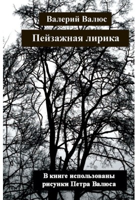 Landscape lyrics