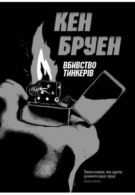 Jack Taylor. Killing tinkers. Book 2 (y)