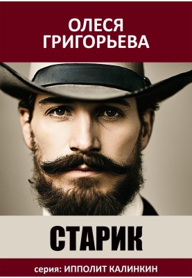 Old man