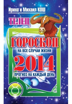 Forecast for every day. year 2014. Taurus