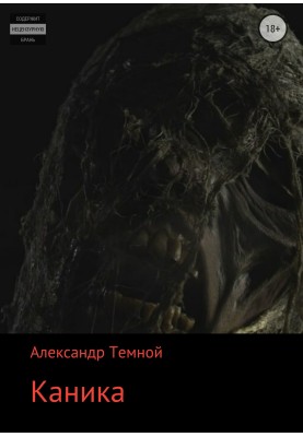 Каніка