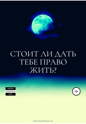 Should I give you the right to live?