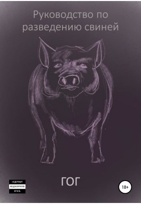 Pig Breeding Guide
