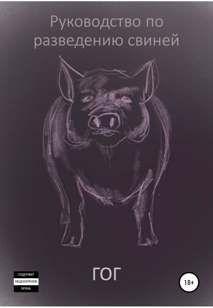 Pig Breeding Guide