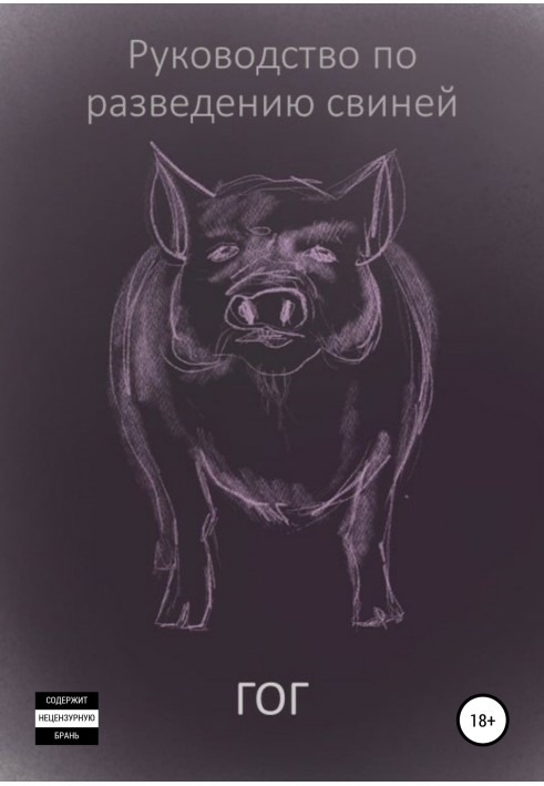 Pig Breeding Guide