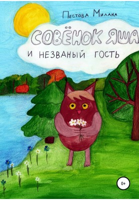 Owl Yasha and the uninvited guest
