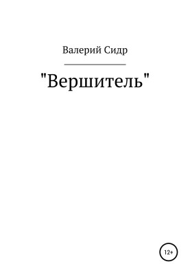 Вершник