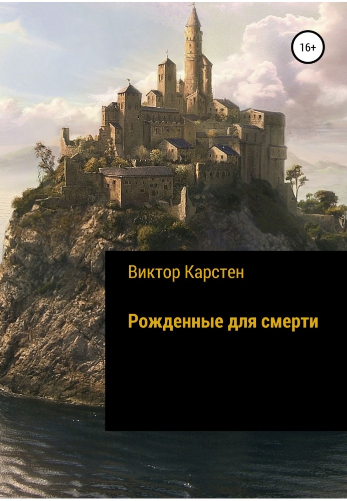 Born to die