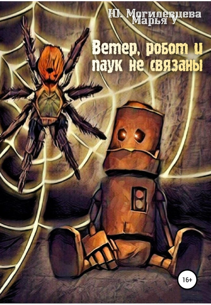 Wind, robot and spider are not related