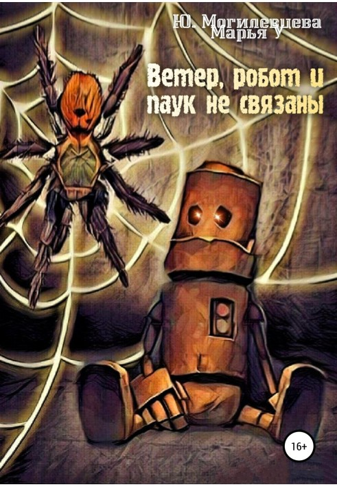 Wind, robot and spider are not related