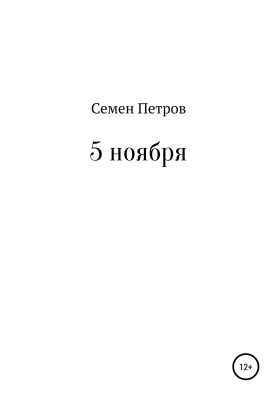 November 5