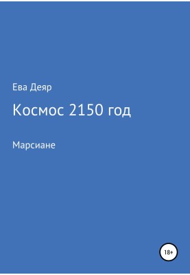 Space, 2150