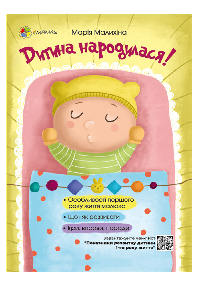 Дитина народилася! ДТБ020