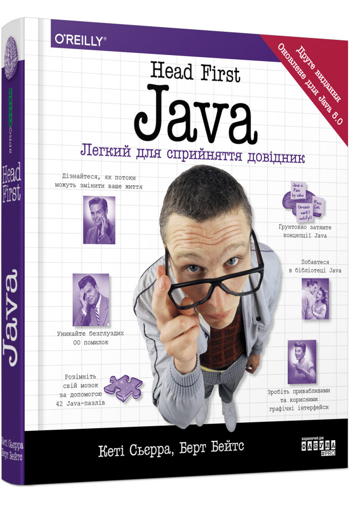 Голова спочатку. Java