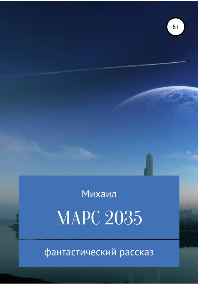 Mars 2035