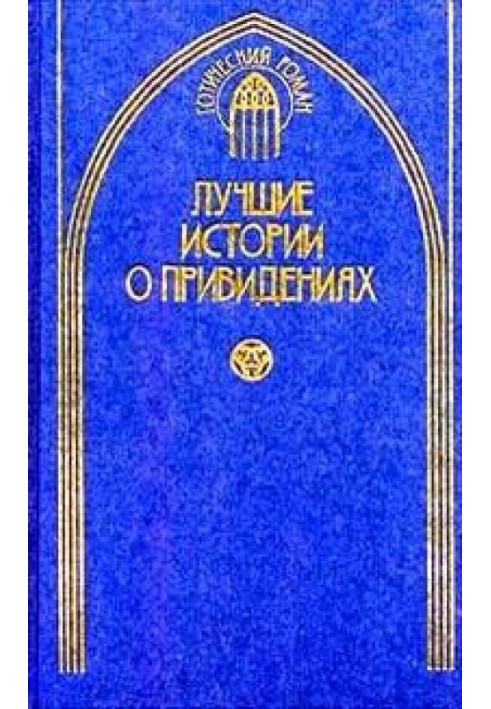 Як сер Домінік продав душу дияволу