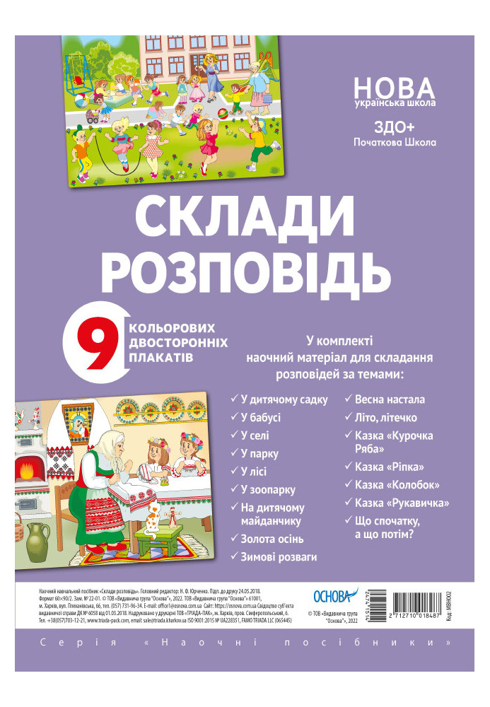 Set of two-sided posters Compose a story (9 pcs) MVN002