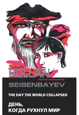 The day the world collapsed