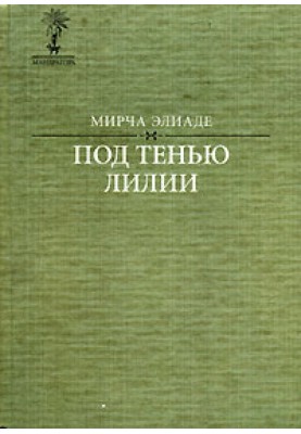 Иван