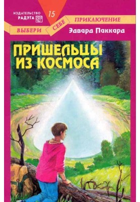 Пришельцы из космоса