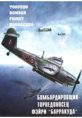 Bomber - torpedo bomber Fairy "Barracuda"