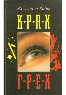 Грех
