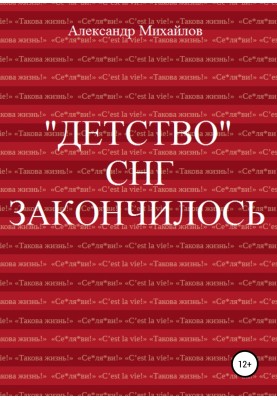 «Дитинство» СНД закінчилося
