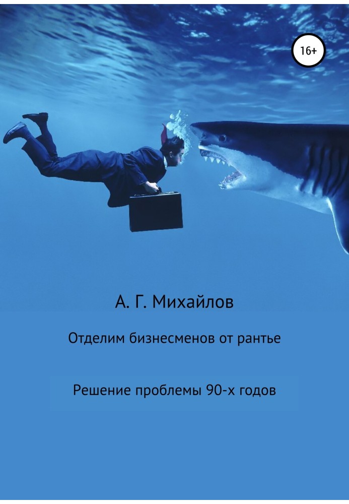 Відділимо бізнесменів від рантьє