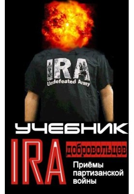 Підручник добровольців Ірландської республіканської армії.