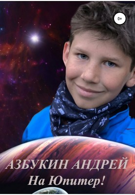 To Jupiter!