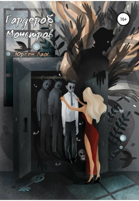 Monster's Wardrobe