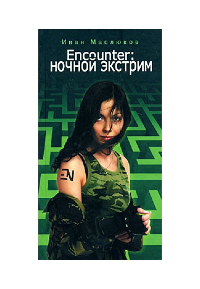 Encounter: ночной экстрим